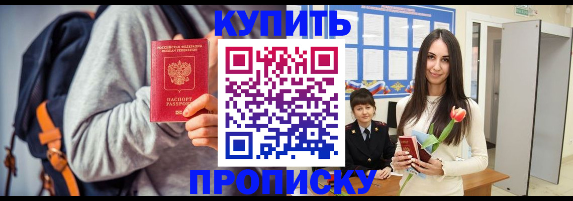 прописка штамп в Губкинском