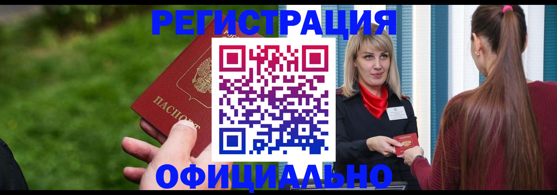временная регистрация недорого в Губкинском