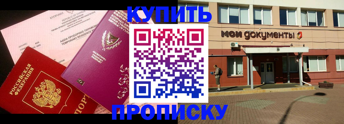 прописка в Губкинском