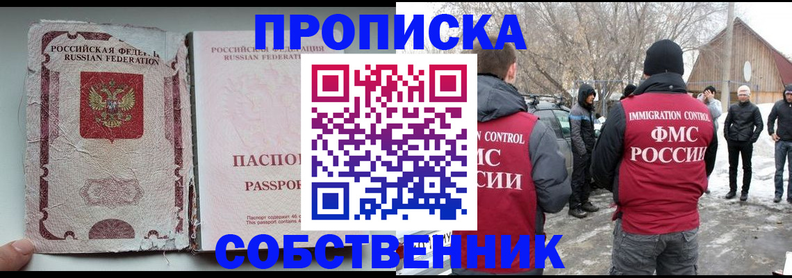 прописка штамп в Губкинском